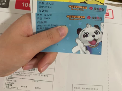 罗蒙环球乐园家庭套票两大一小 有效期至20...