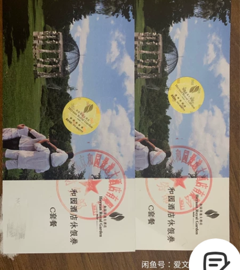 和园酒店休假券套票半价啦！！[hot] （...