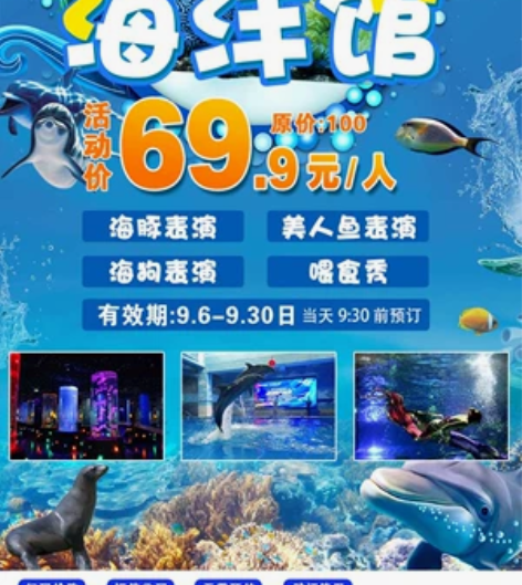 郑州锦艺城海洋馆+海豚馆双馆 成人套票 6...