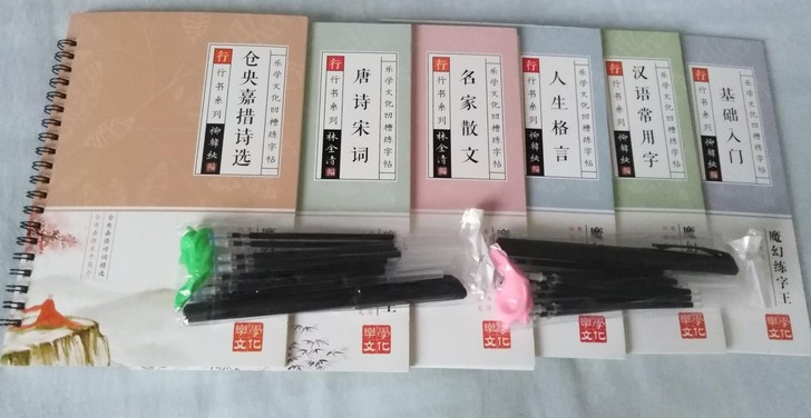 【全新包邮】魔术练字帖行书行楷书凹槽速成硬...