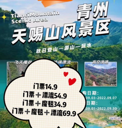 潍坊青州天赐山景区门票旅游景点母亲节 门票...