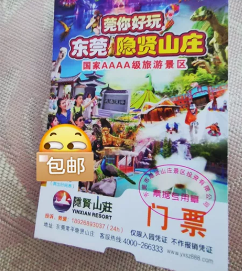 4A景区，常平隐贤山庄欢乐B套票，148一...