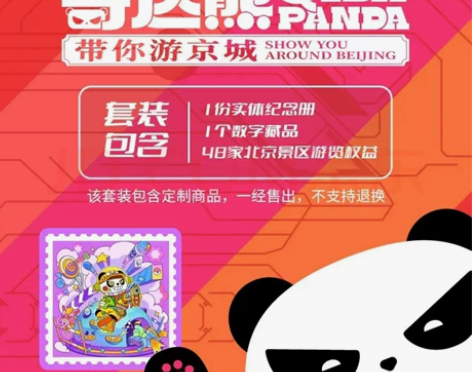 【北京套票】奇达熊带你游京城 急出，所以直...