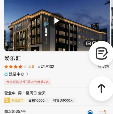 【有票】成都汤乐汇温泉酒店桑拿水疗，全餐套...