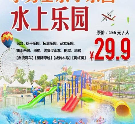 高平卧龙湾套票送水世界门票29.9元 感兴...