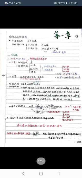高中生物笔记/高考一轮二轮笔记