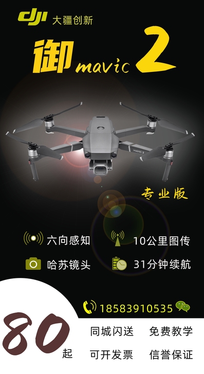 DJI大疆无人机御2专业版成都租赁中心：哈...