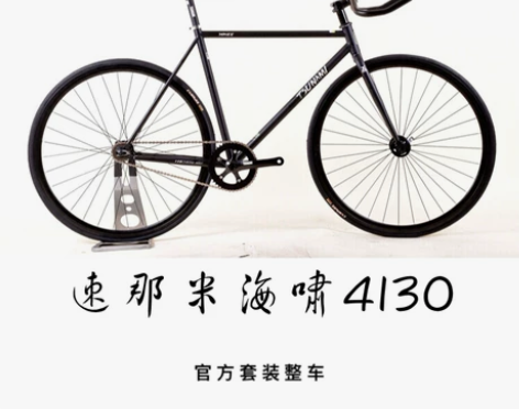 速那米海啸4130雷诺520前倾平花复古竞...