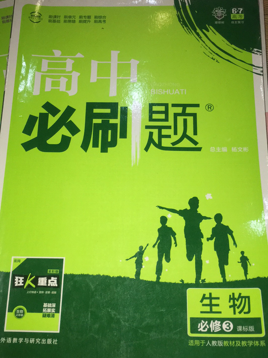 高中生物刷题必修三 必修二