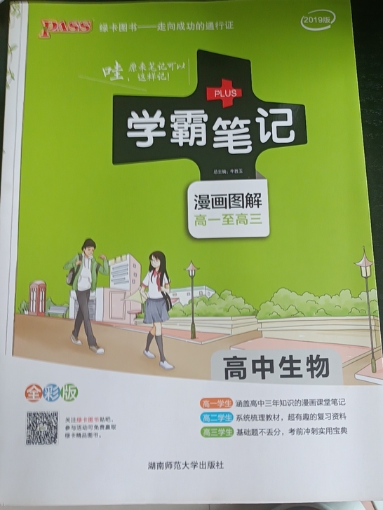 高中生物学霸笔记，高中文言文注释