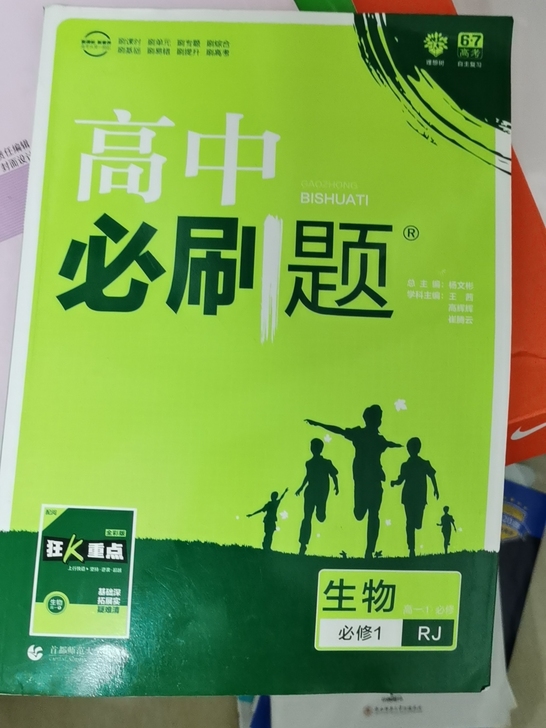 全新高中生物人教版必刷题##amp;mda...