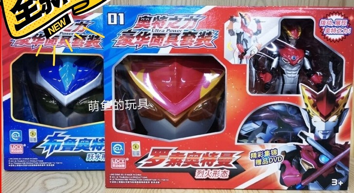 正品灵动创想奥特曼面具套装布鲁罗索奥特曼人...