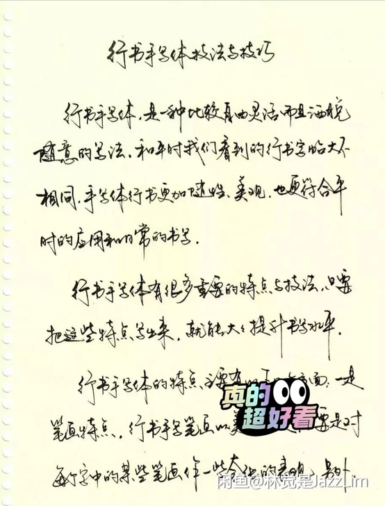 卜平凡手写体字帖,硬笔书法