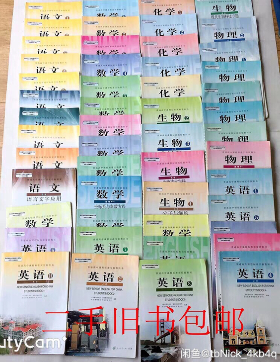 二手高中全套课本高中语文数学英语物理化学生...
