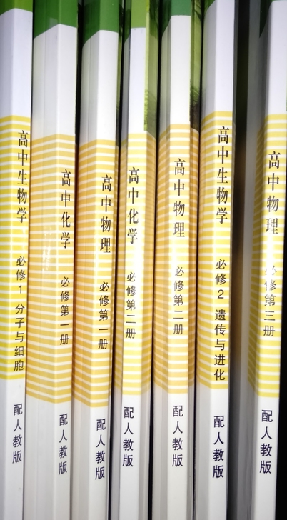 包邮全新高中新课程同步练习册物理化学生物