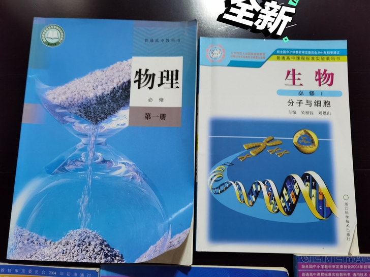 高中教科书 物理 必修一 生物 必修一