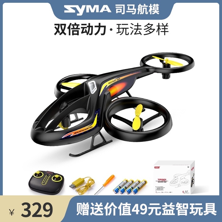 SYMA 电动飞机
