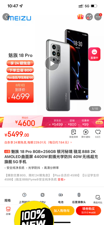 魅族 18 Pro 8GB+256GB 银...