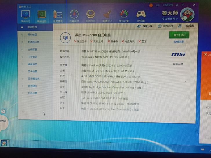 台式电脑处理