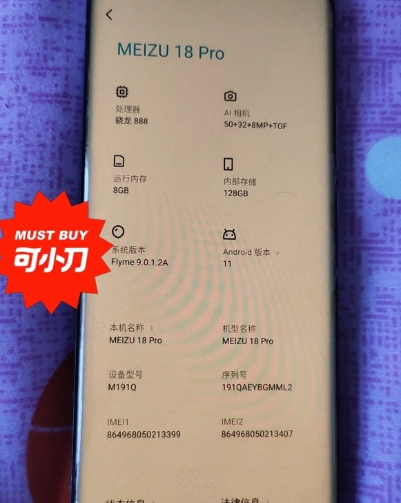 魅族18pro