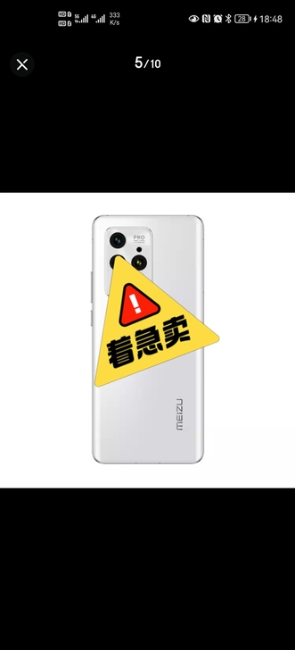 魅族18pro，刚买半天，老板送了一部ma...