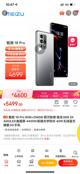 魅族 18 Pro 8GB+256GB 银...