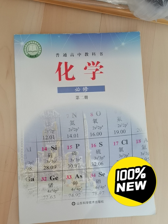 化学新教材必修二 全新