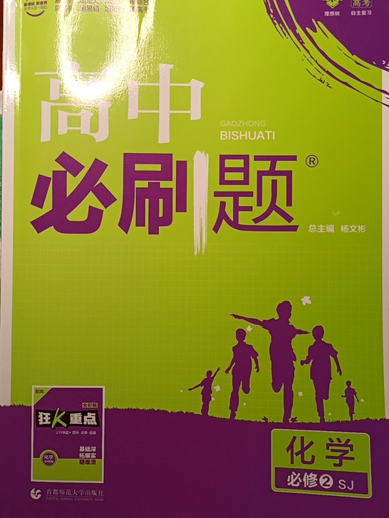 化学高中必刷题必修2