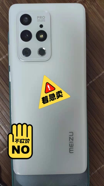 别人出售一台手机魅族18PRO