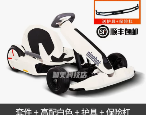 Ninebot九号卡丁车平衡改装套件儿童成...