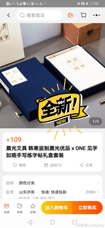 晨光文具 韩寒监制 晨光优品 x ONE ...