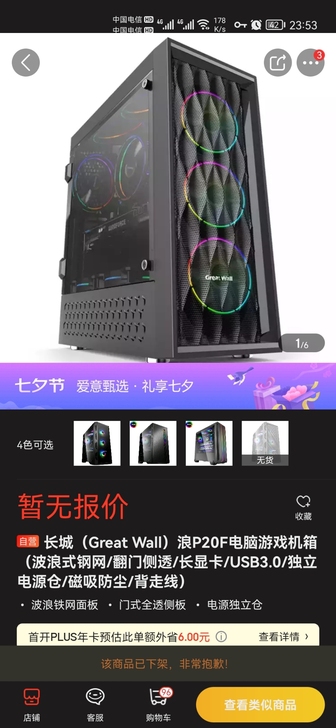 长城浪p20F机箱京东自营买的，有一些划痕...