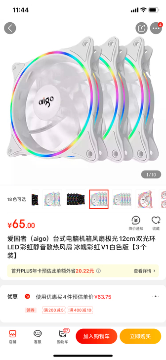 三个爱国者V1白色机箱风扇12厘米 大4Ｐ...