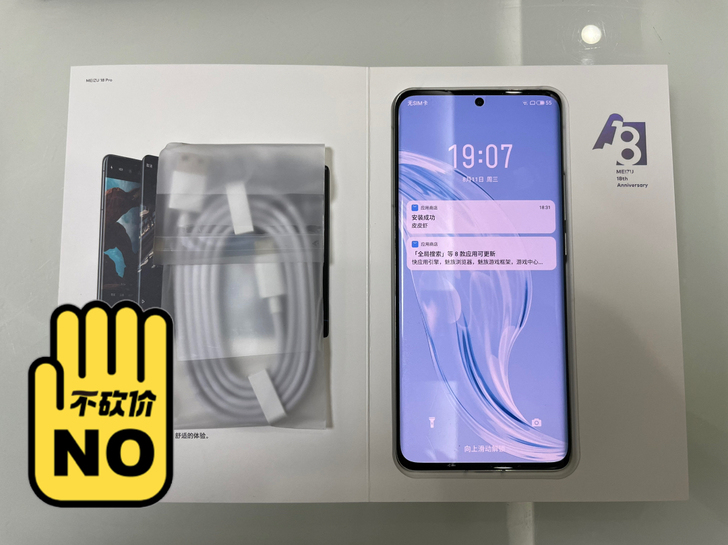 魅族18pro 8+128 白 骁龙888...