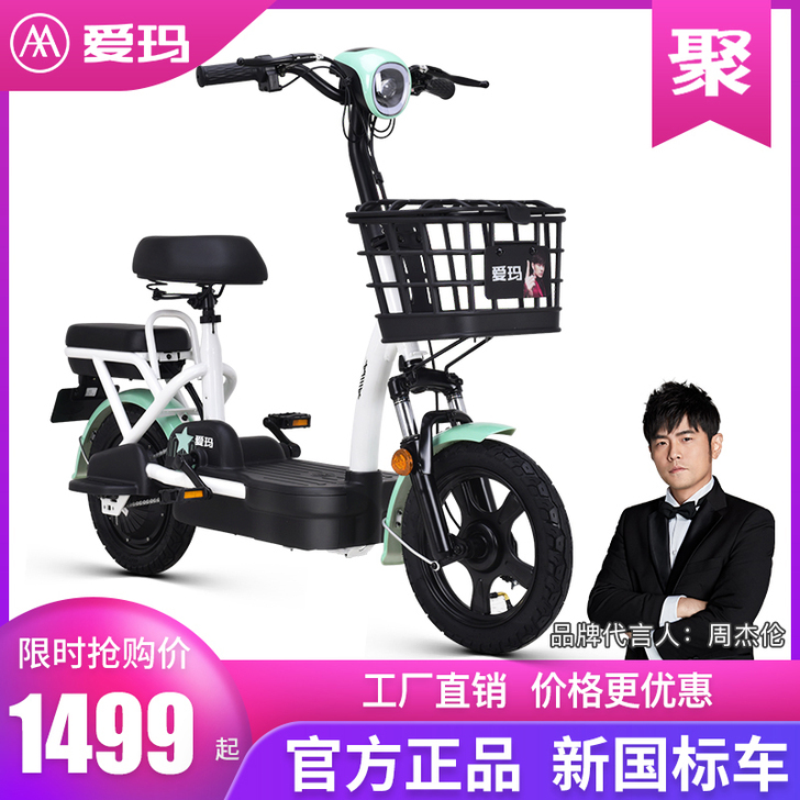 爱玛 电动自行车 再送宝宝坐椅，车在广州新塘