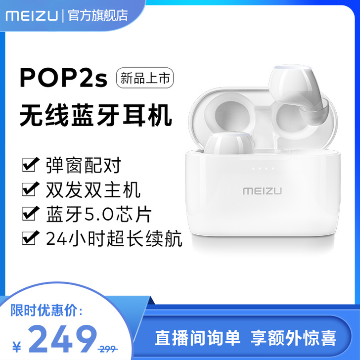 Meizu/魅族 蓝牙耳机pop2s