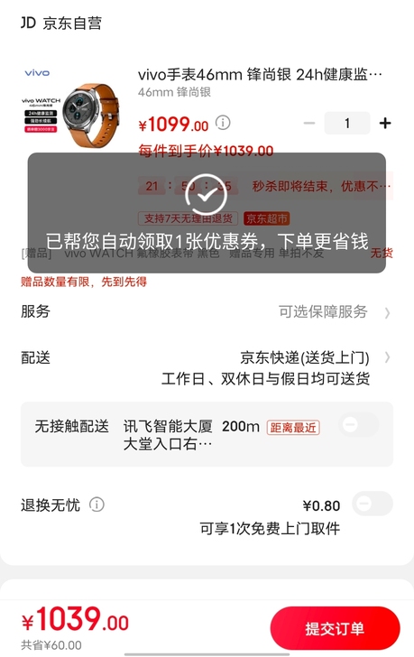 收一个二手的vivo46mm的表，京东官方...