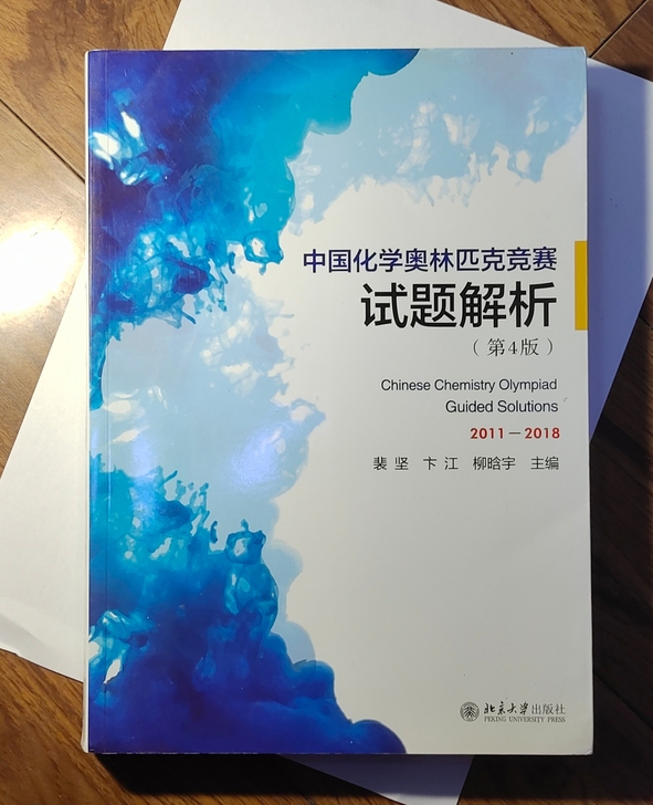 北大版化学奥林匹克竞赛试题解析第4版，全新...