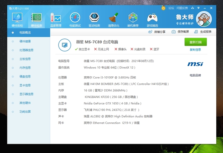 i3 10100f+1650主机，组装，台...