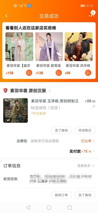出素羽华裳明制立领豆绿色m