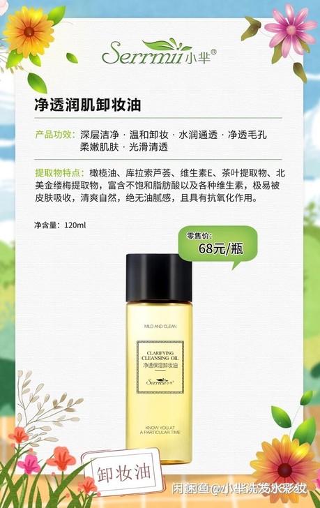 小芈卸妆油正品，全码发货，全码发货，一只8...
