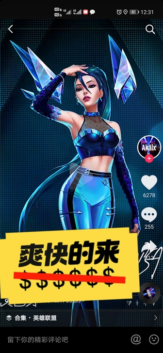 三分妄想 卡莎s10赛季打歌服