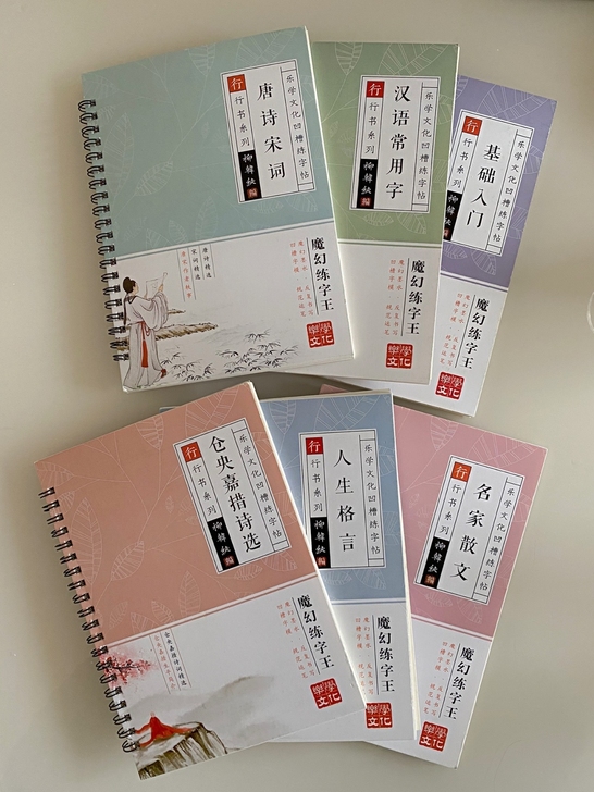 【全新包邮】魔术练字帖行书行楷书凹槽速成硬...