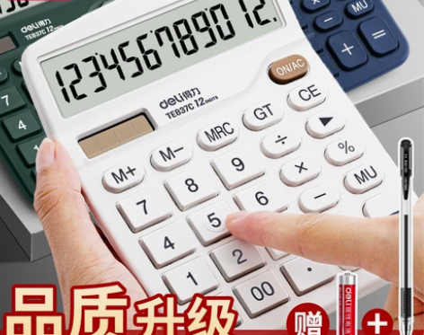 得力计算器大学财务便携双电源商用计算机器
