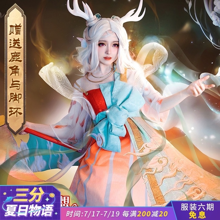 三分妄想 Cosplay女装