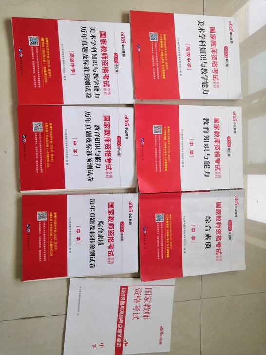 中公2020下半年中学三科教资资料
