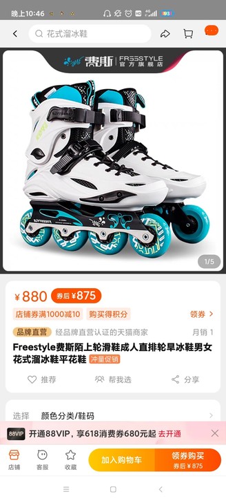 费斯陌上轮滑鞋