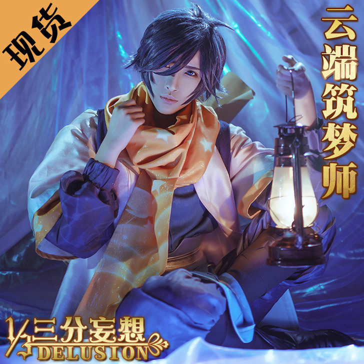 三分妄想王者cos服庄周cosply服装男...