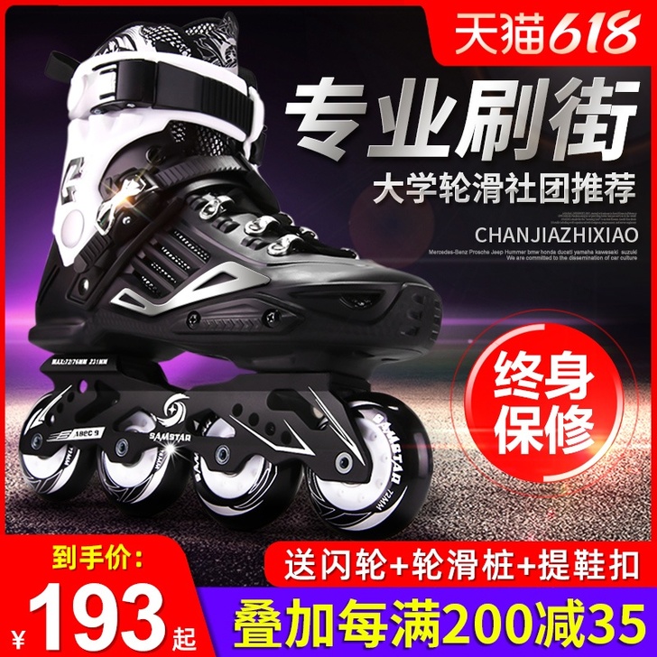 博锐 直排轮