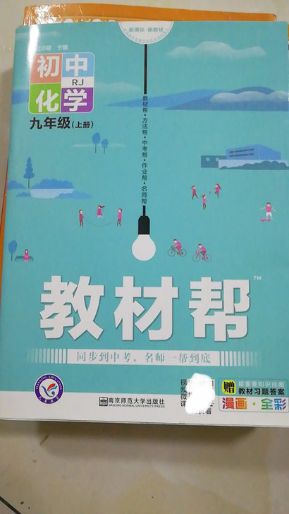 九上化学教材帮
